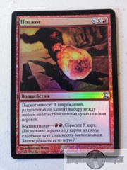 Conflagrate - Russian Foil